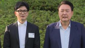 [정치ON] 윤 대통령-한동훈 재보선 후 독대?...한 