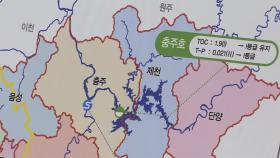 [충북] 충북 지역 하천 2032년까지 1등급으로 수질 개선