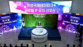 화성시 '파라마운트 테마파크' 조성...2029년 개장