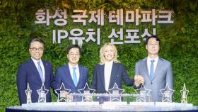 [기업] 신세계-화성시, 파라마운트 테마파크 추진...2029년 목표