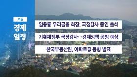 ■10월 10일 경제 캘린더