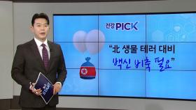 [건강PICK] '통증의 왕' 대상포진 환자 수 증가세...