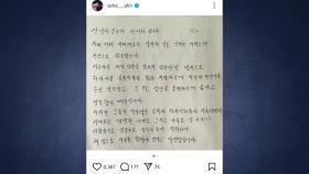 안세하, 거듭된 학교 폭력 의혹에 