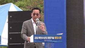 국방과학연구소, 무인수상정 집단 운용 기술 개발