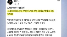 작가 김규나 '한강 노벨상' 폄하 논란...