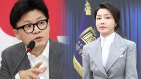 한동훈 입에서 나온 '김건희 라인'...