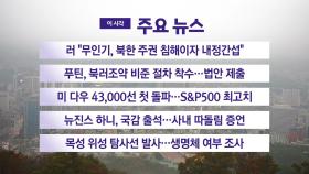 [YTN 실시간뉴스] 러 