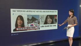 [지금e뉴스] 한강 가짜뉴스 / 대리 입영 /우크라이나 강제 징집 / 스파이더우먼