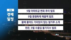 ■10월 15일 경제 캘린더