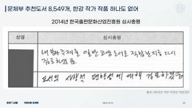 문체위 국감, 한강 작품 '10년 전 정부 지원 탈락' 공방