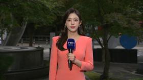 [출근길 YTN 날씨 10/15] 출근길 전국 곳곳 가을비...아침 선선·낮 온화