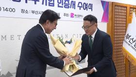 [부산] 2024 청년 고용 우수기업 3개사 선정