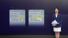 [뉴스NIGHT] 직장상사 문자 확인하자 '좀비폰' 감염... 연락처·정보 다 털린다