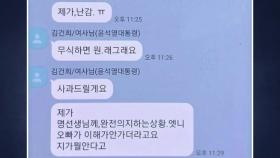 명태균, 김 여사 카톡대화 공개...대통령실 