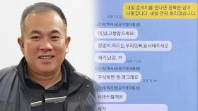 [정치ON] 명태균 공개 문자 파장...