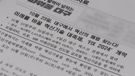 [대구] 'FIX 2024' 23일 개막...