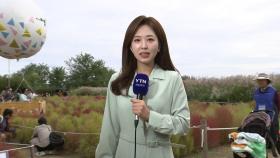 [날씨] 낮 동안 선선한 가을 날씨...흐리고 남부·제주도 비