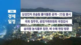 10월 21일 경제 캘린더