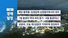 10월 23일 경제 캘린더