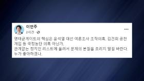 '명태균 명단' 거론 야당 정치인들 