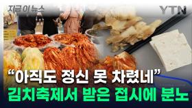 눈 휘둥그레진 보쌈 가격...바가지 논란에 네티즌들도 '갑론을박' [지금이뉴스]