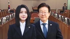 시작도 끝도 '김여사·이재명'...곳곳 고성·충돌