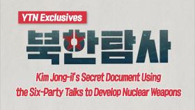 Kim Jong-il's Secret Document