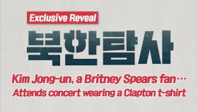 Kim Jong-un, a Britney Spears fan