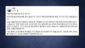 전공의 대표, '여야·의정 협의체 불참' 재차 밝혀