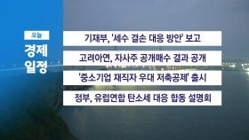 ■ 10월 28일(월) 경제 캘린더