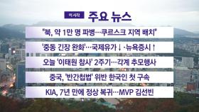 [YTN 실시간뉴스] 