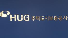 [경제PICK] '적자 늪' HUG 자본확충 제동...전세보증 어쩌나