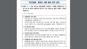 강화된 반간첩법 뭐길래?...한국인 구속은 처음 [앵커리포트]