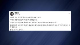 한동훈, 이태원 참사 2주기에 