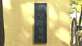 성남시 고등학교에서 시험문제 유출 의혹...경찰 수사