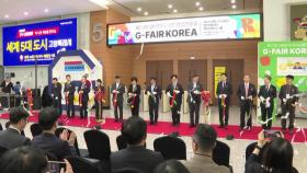 [경기] 국내 최대 규모 수출 전문 전시회 'G-FAIR KOREA 2024' 개막