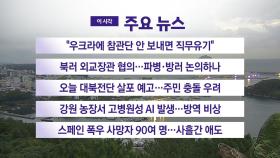 [YTN 실시간뉴스] 