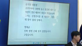 쟁점 떠오른 '당선인' 신분...법적 공방 전망