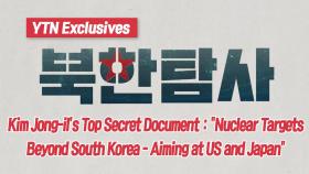 [북한탐사 예고편] Kim Jong-il's Secret Document