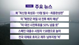 [YTN 실시간뉴스] 북 