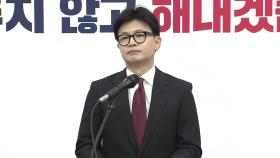 용산 방어? 더 압박?...'차별화' 갈림길 선 한동훈