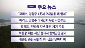 [YTN 실시간뉴스] 