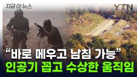 북한군 수백 명 몰려가 작업...