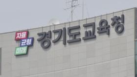 [경기] 경기교육청, 학교 건립 기준 6층으로 상향...