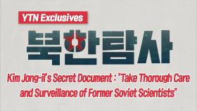 Kim Jong-il's secret document③