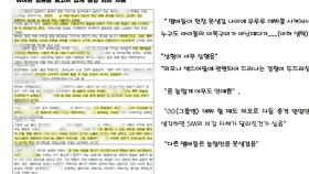 '흑백요리사'의 그림자, 출연자 논란 계속...하이브 '문건' 파문 확대