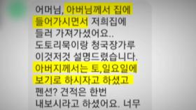 [단독] 69억 상속 노렸나?...판결문으로 본 '냉동고 시신' 사건 전말