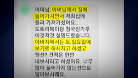 [단독] 69억 상속 노렸나?...판결문으로 본 '냉동고 시신' 사건 전말