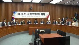 야당 빠진 '여의정' 