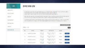 이재명 '공직선거법 위반' 선고공판 방청 신청 시작